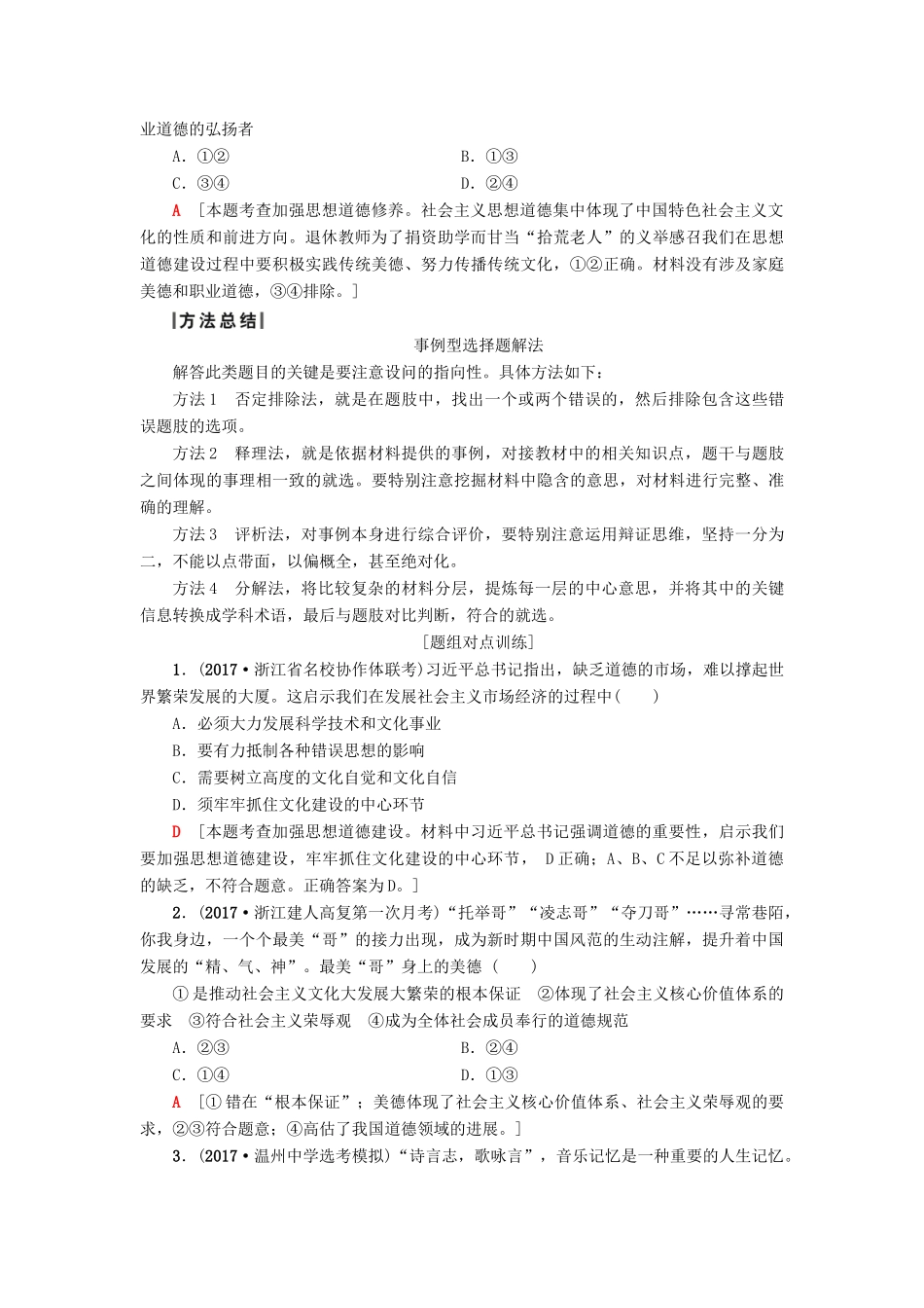 （浙江选考）高三政治一轮复习 必考部分 第4单元 发展中国特色社会主义文化 十、文化建设的中心环节教师用书 新人教版必修3-新人教版高三必修3政治试题_第2页