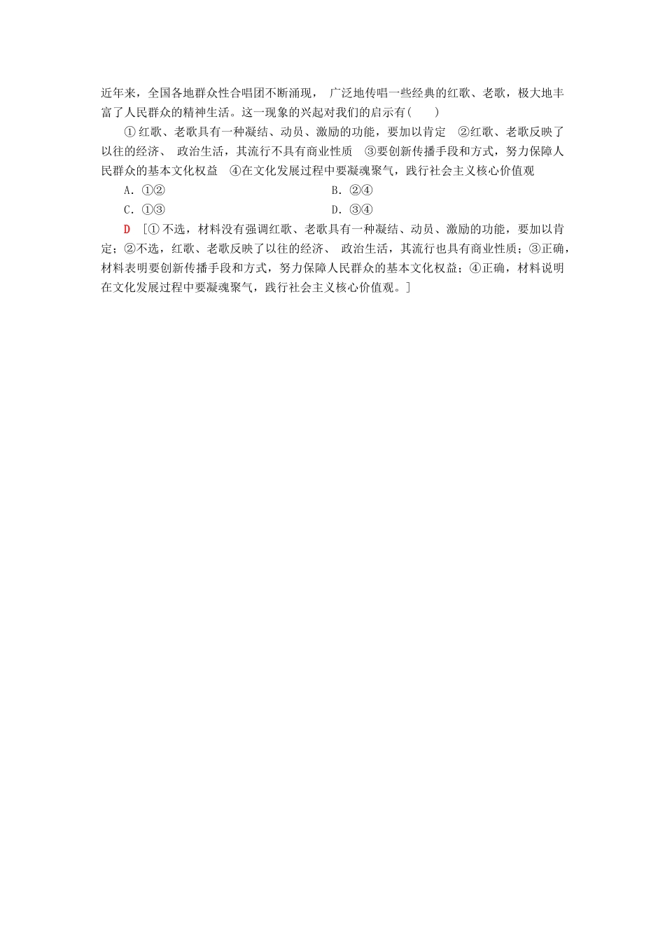 （浙江选考）高三政治一轮复习 必考部分 第4单元 发展中国特色社会主义文化 十、文化建设的中心环节教师用书 新人教版必修3-新人教版高三必修3政治试题_第3页