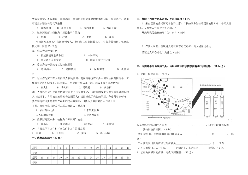 山西省0-七年级地理下学期期末试卷人教新课标版试卷_第2页