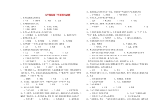 山西省0-七年级地理下学期期末试卷人教新课标版试卷