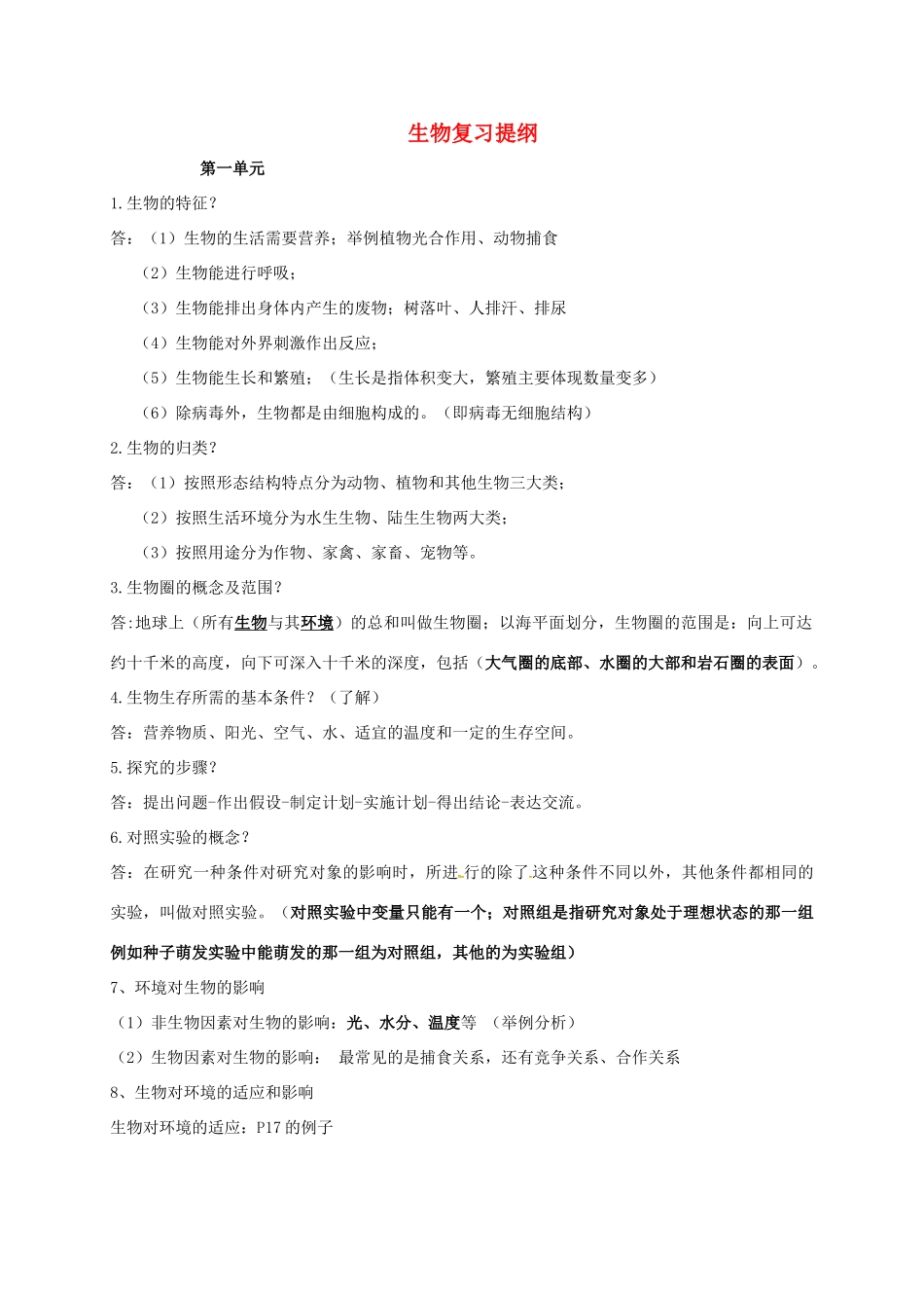 山东省临沂市七年级生物上册复习提纲(新版)新人教版试卷_第1页