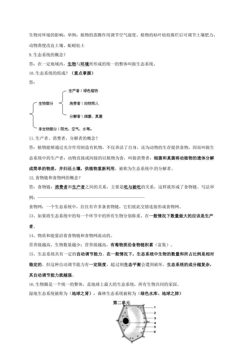 山东省临沂市七年级生物上册复习提纲(新版)新人教版试卷_第2页