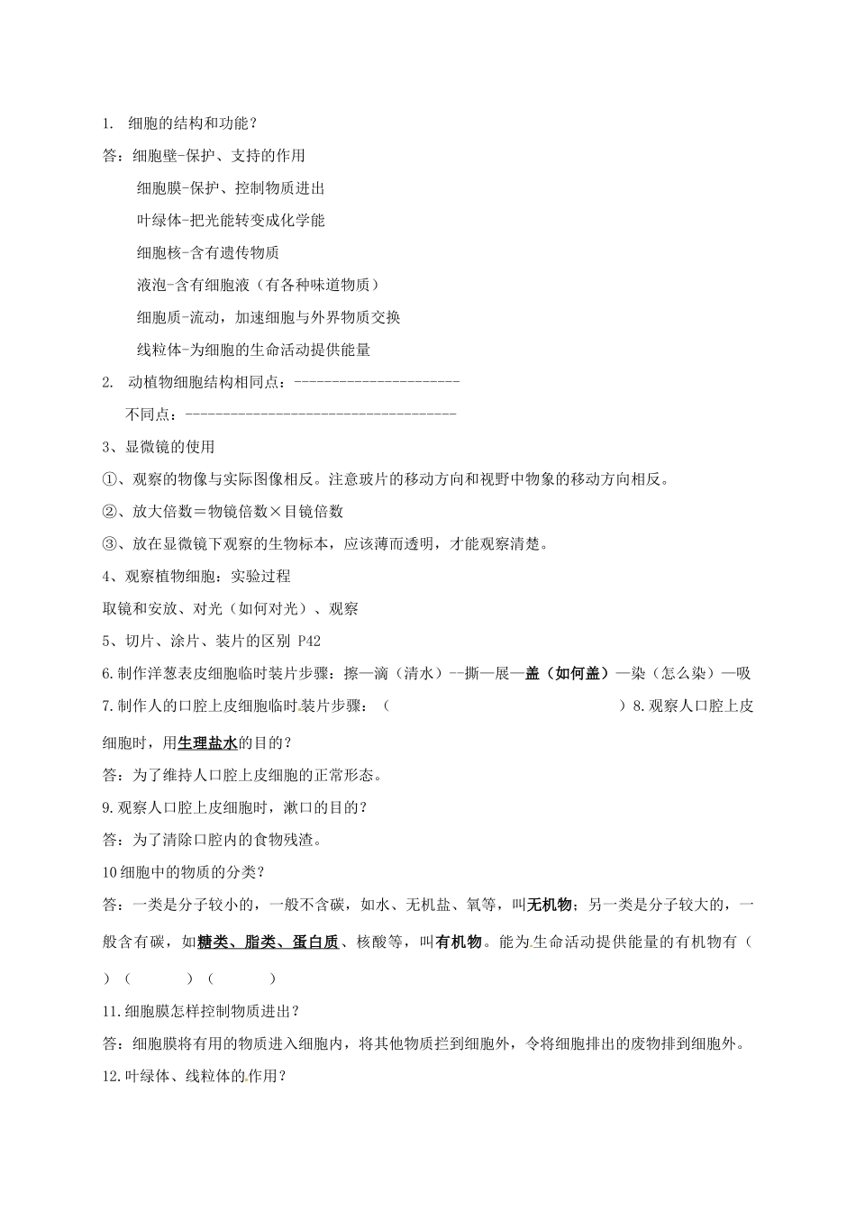 山东省临沂市七年级生物上册复习提纲(新版)新人教版试卷_第3页