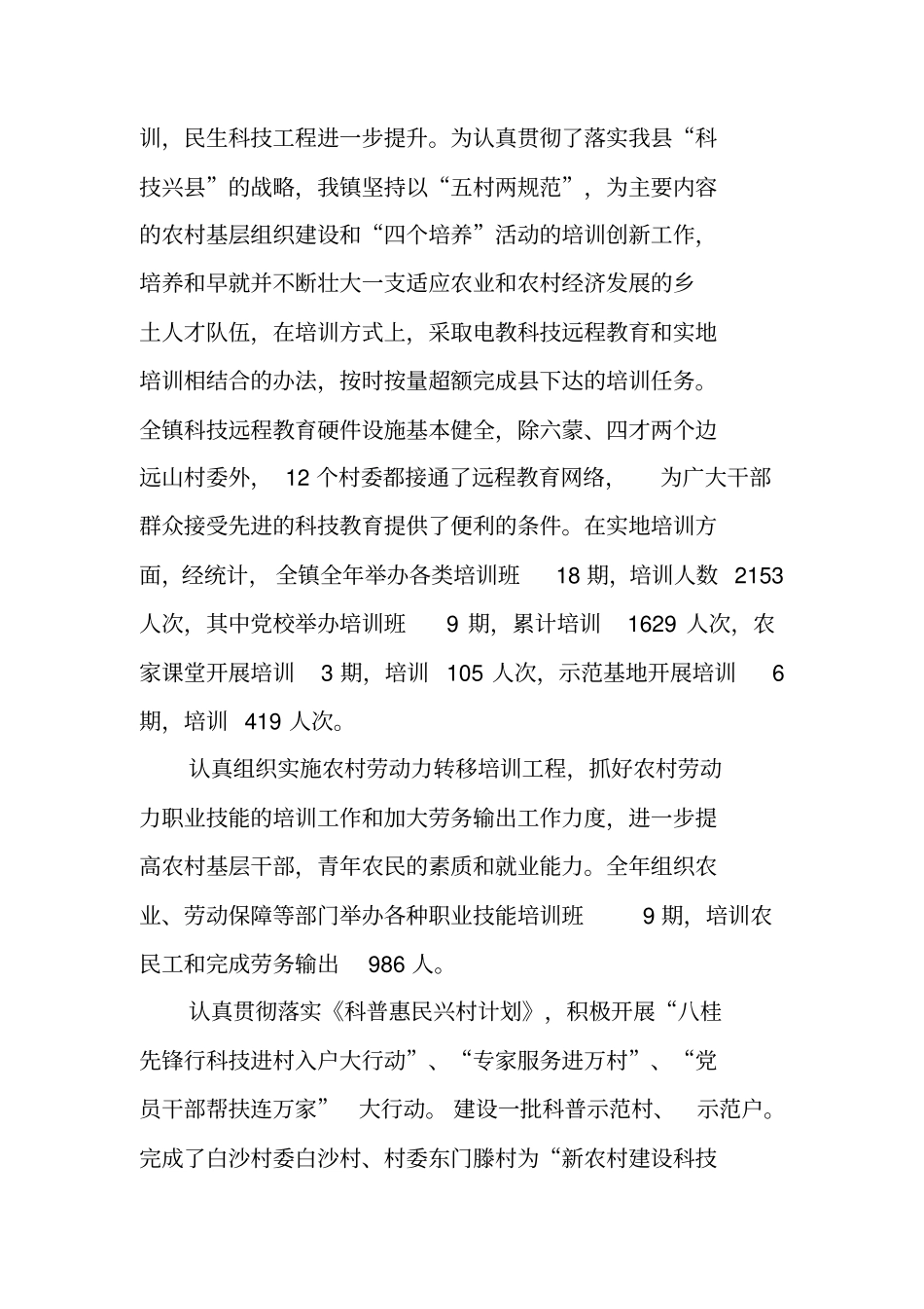 乡镇年科技创新工作总结_第2页