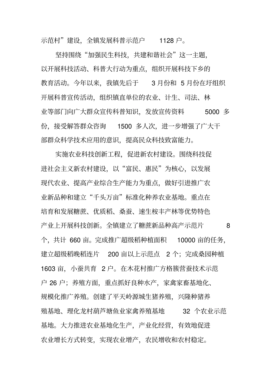 乡镇年科技创新工作总结_第3页