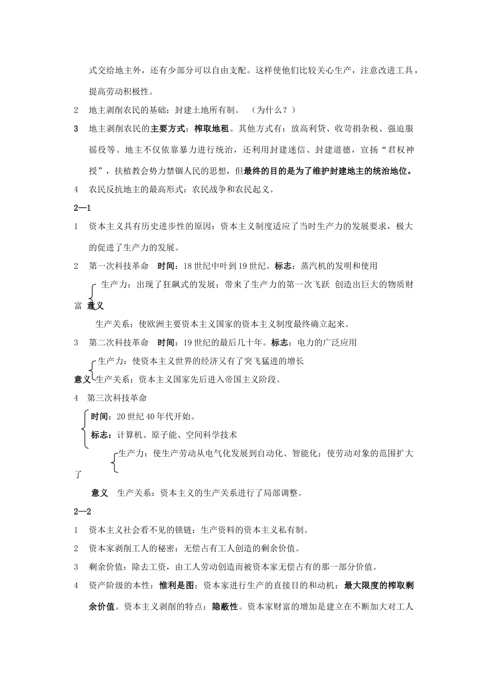九年级政治 复习提纲试卷_第2页