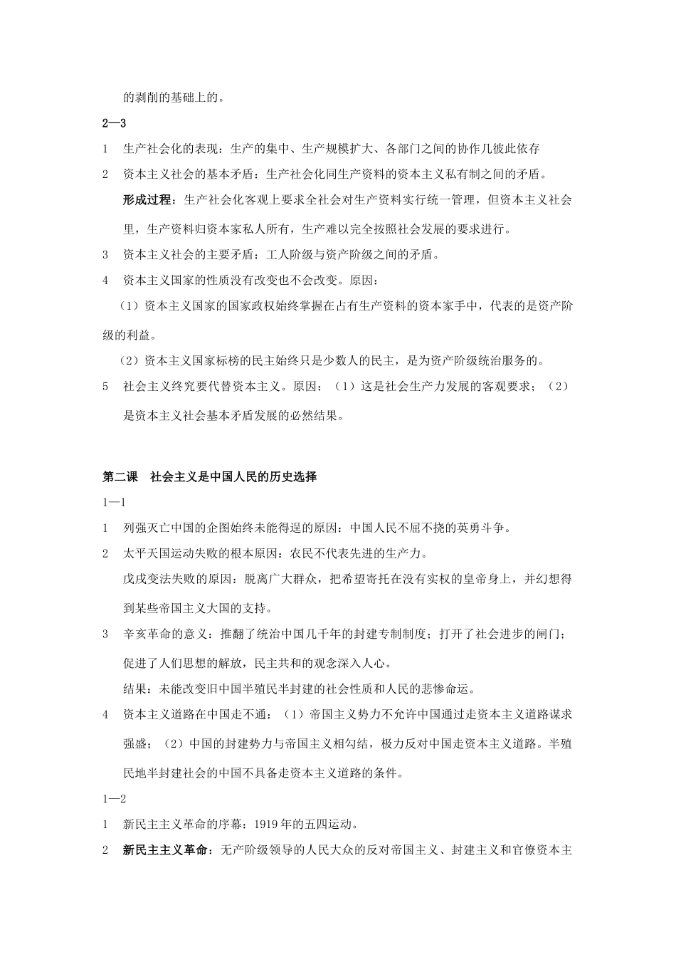 九年级政治 复习提纲试卷_第3页