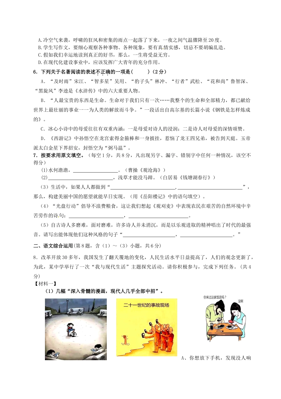 初中语文学业水平模拟试题(二)(无答案) 试题_第2页