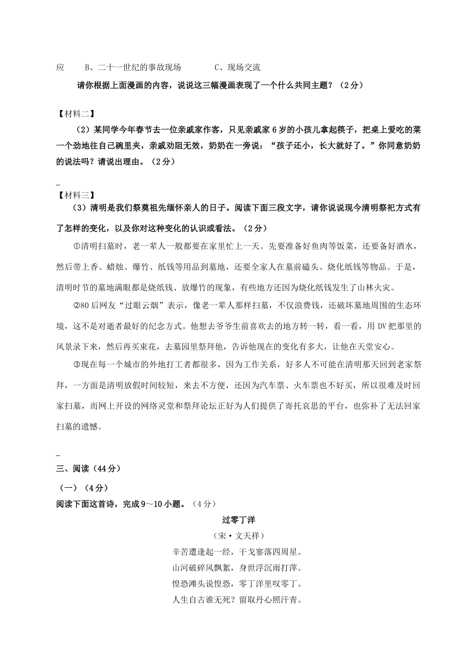 初中语文学业水平模拟试题(二)(无答案) 试题_第3页