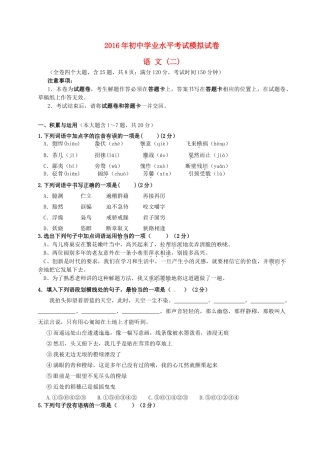 初中语文学业水平模拟试题(二)(无答案) 试题