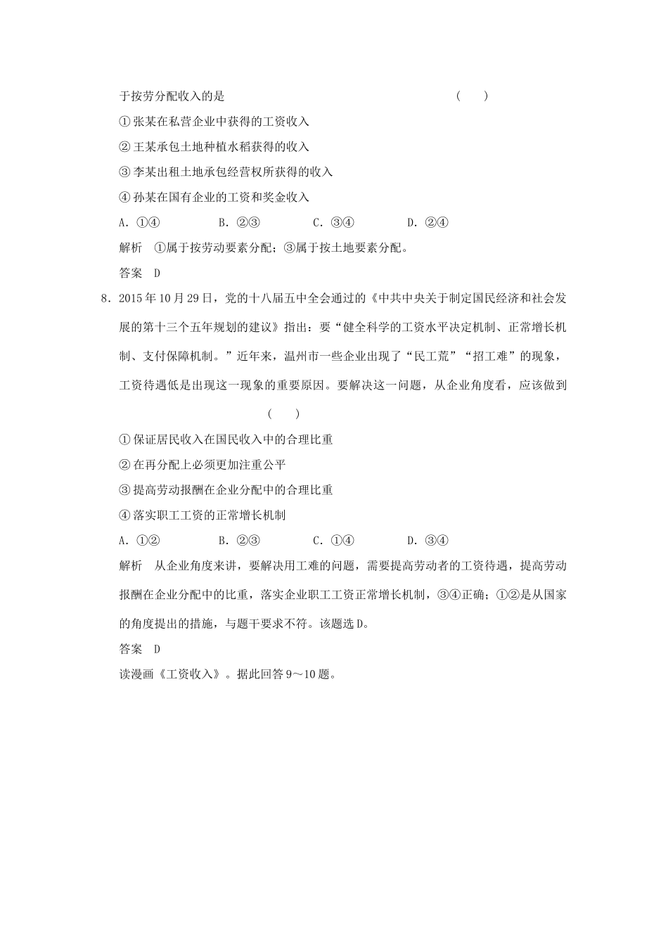 （浙江专用）高考政治一轮复习 第三单元 收入与分配 1 个人收入的分配训练 新人教版必修1-新人教版高三必修1政治试题_第2页