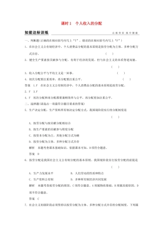 （浙江专用）高考政治一轮复习 第三单元 收入与分配 1 个人收入的分配训练 新人教版必修1-新人教版高三必修1政治试题