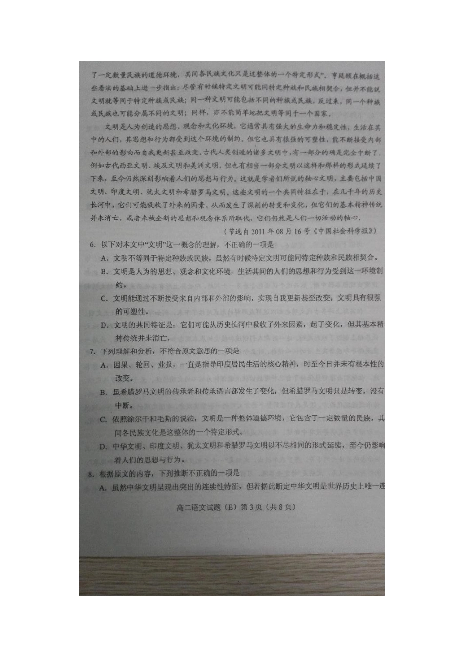 山东省菏泽市_高二语文上学期期中联考试卷扫描版试卷_第3页