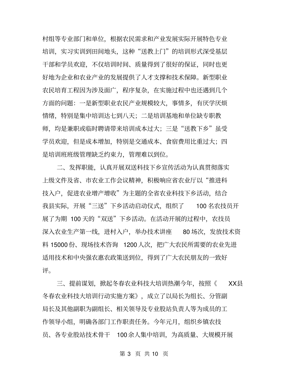 乡镇年科教文化工作总结【可编辑版】_第3页