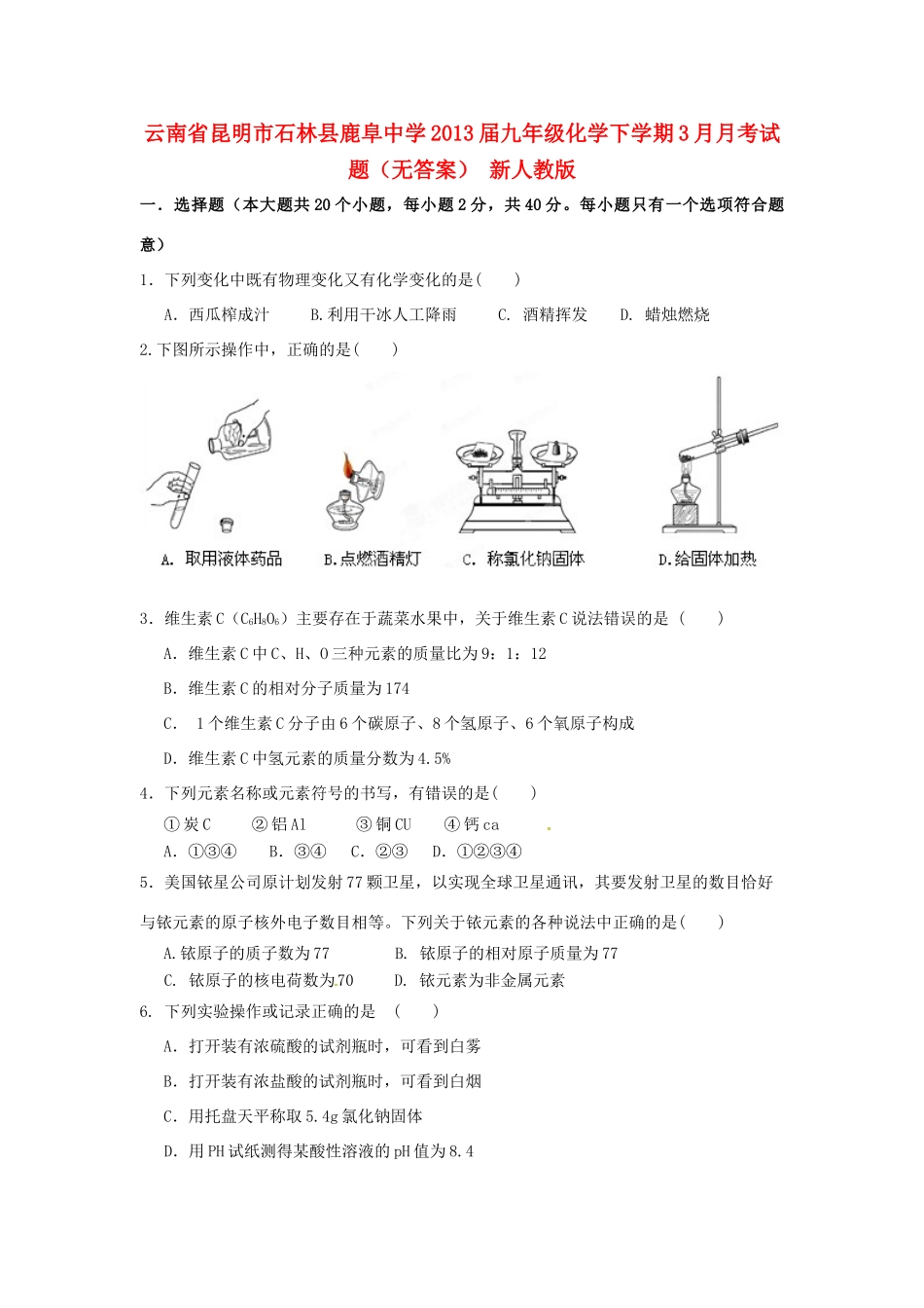 九年级化学下学期3月月考试卷 新人教版试卷_第1页