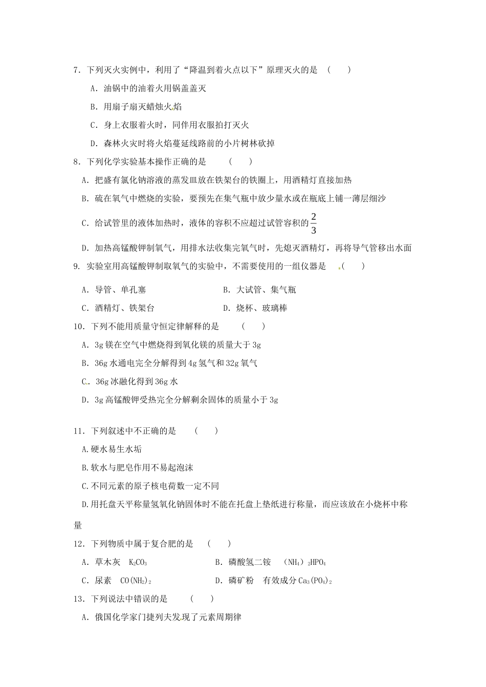 九年级化学下学期3月月考试卷 新人教版试卷_第2页