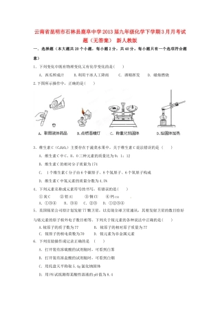 九年级化学下学期3月月考试卷 新人教版试卷