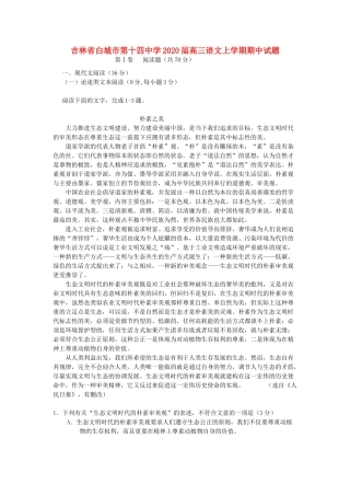 吉林省白城市第十四中学2020届高三语文上学期期中试卷
