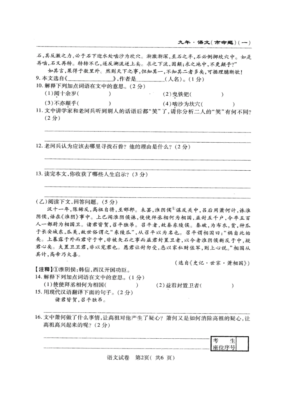 吉林省长春市(市命题)届九年级语文第二次模拟测试试卷_第2页
