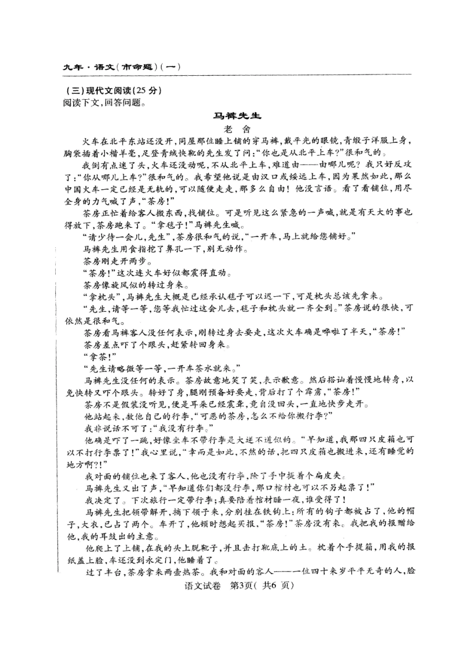 吉林省长春市(市命题)届九年级语文第二次模拟测试试卷_第3页