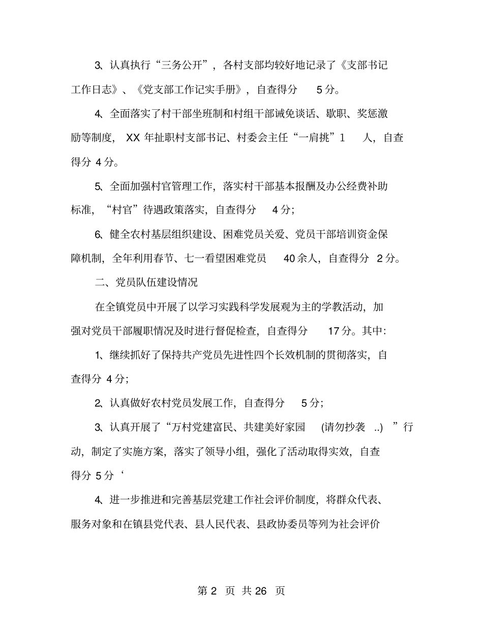 乡镇年组织工作自查报告_第2页