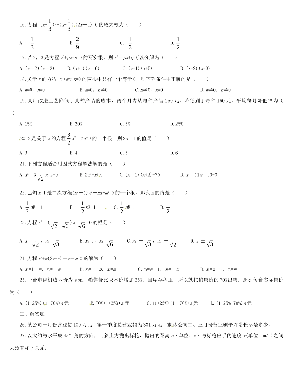 九年级数学上册 第二章单元综合测试 新人教版试卷_第2页