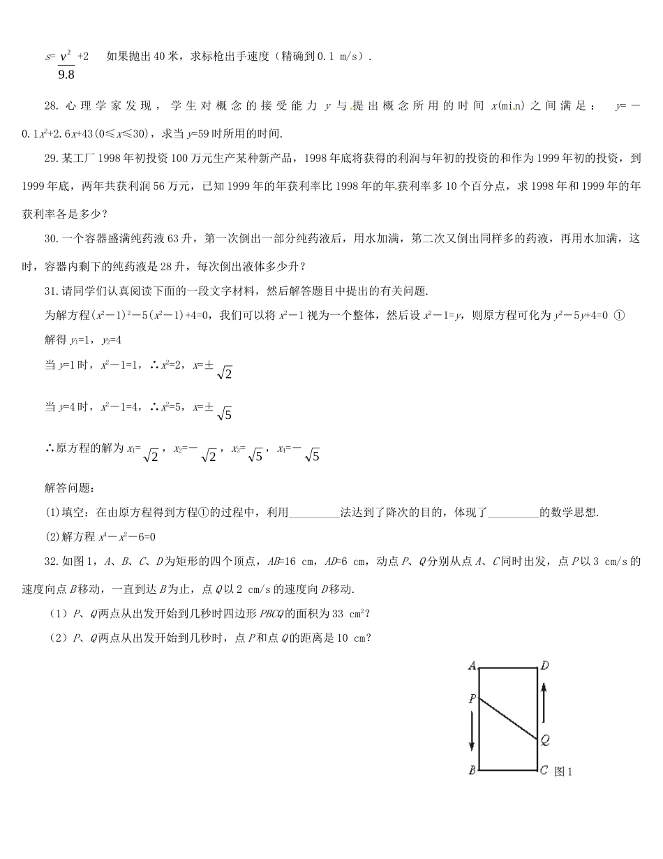 九年级数学上册 第二章单元综合测试 新人教版试卷_第3页