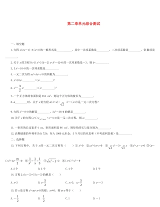 九年级数学上册 第二章单元综合测试 新人教版试卷