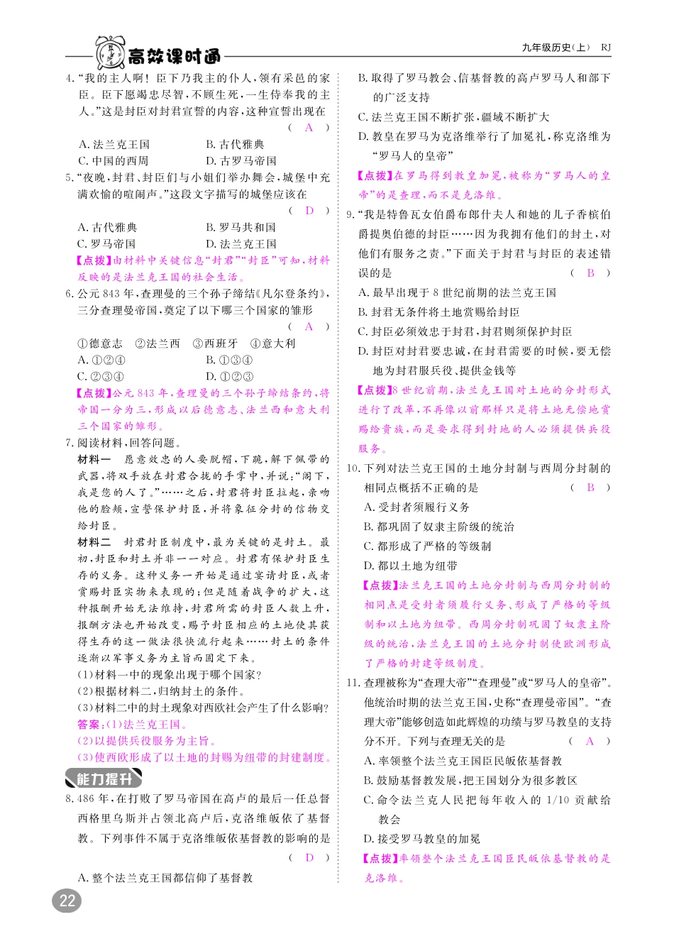 九年级历史上册 10分钟课堂检测 第7课 基督教的兴起和法兰克王国(pdf) 新人教版试卷_第2页