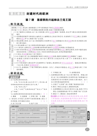 九年级历史上册 10分钟课堂检测 第7课 基督教的兴起和法兰克王国(pdf) 新人教版试卷