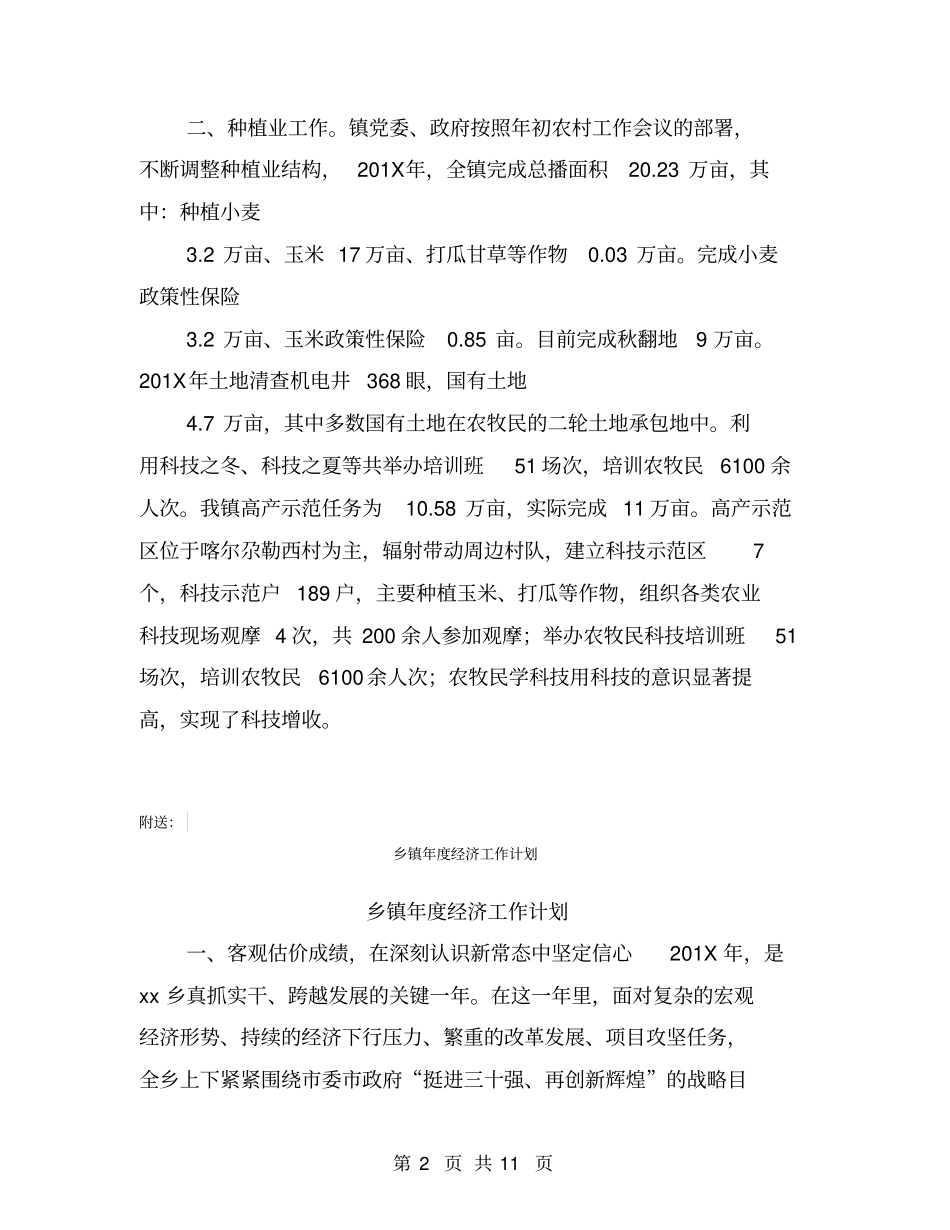 乡镇年经济工作总结情况【可编辑版】_第2页
