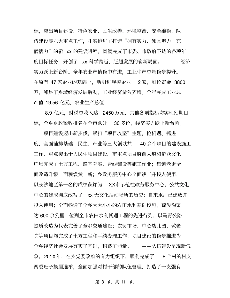 乡镇年经济工作总结情况【可编辑版】_第3页