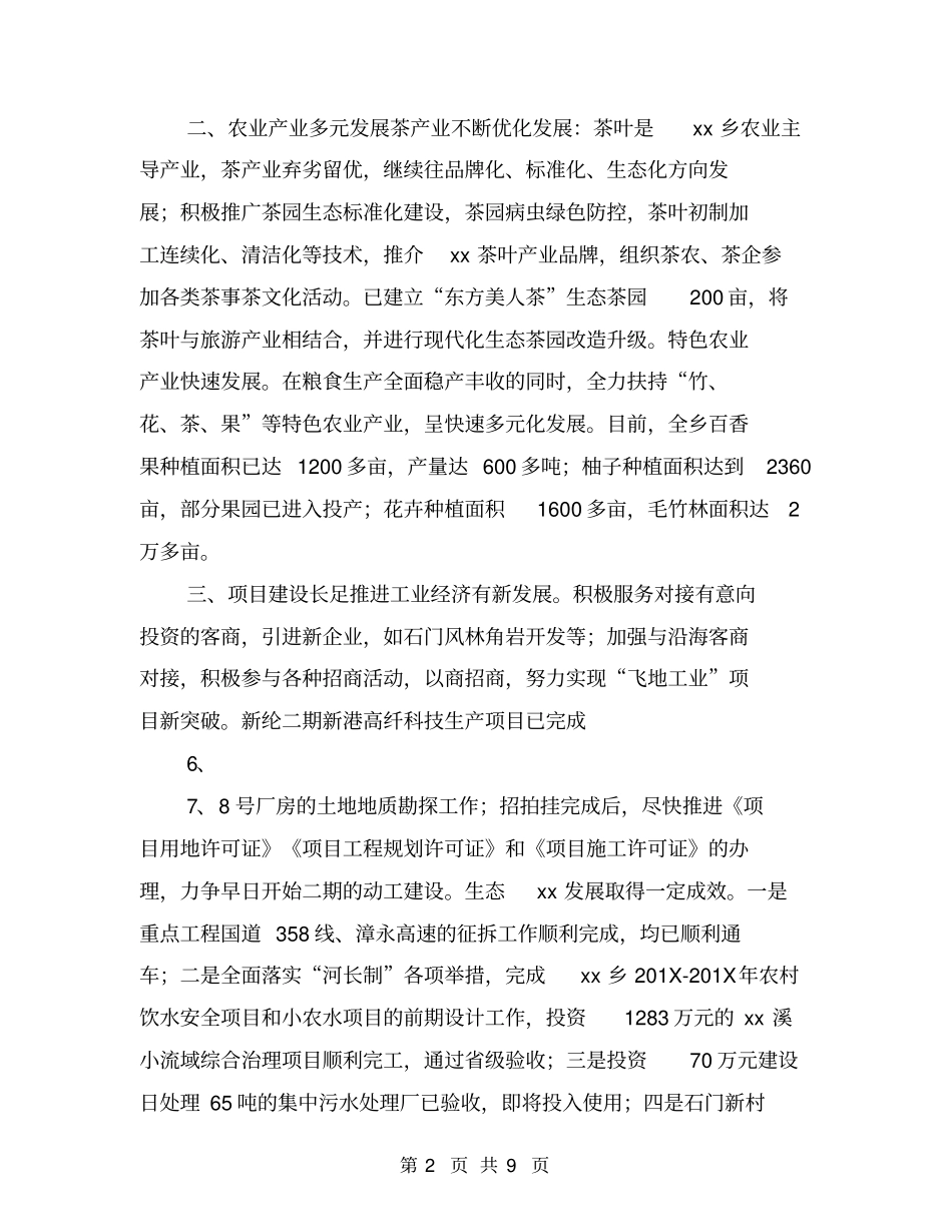 乡镇年终主要工作总结【可编辑版】_第2页