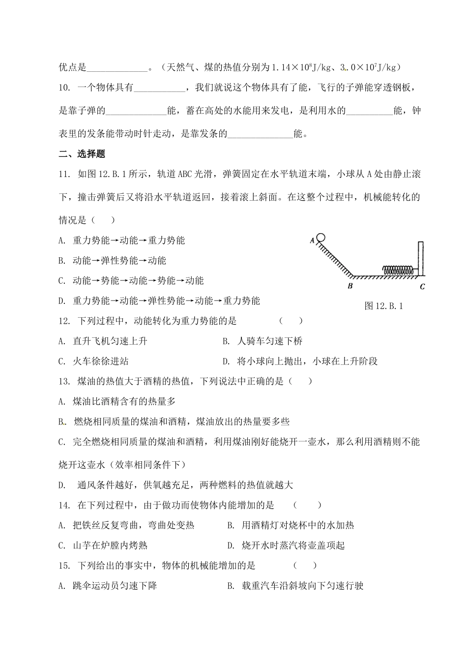 九年级物理上册 第12章(机械能和内能)课时作业2 苏科版试卷_第2页