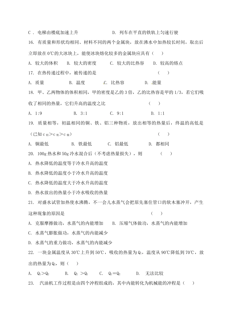 九年级物理上册 第12章(机械能和内能)课时作业2 苏科版试卷_第3页