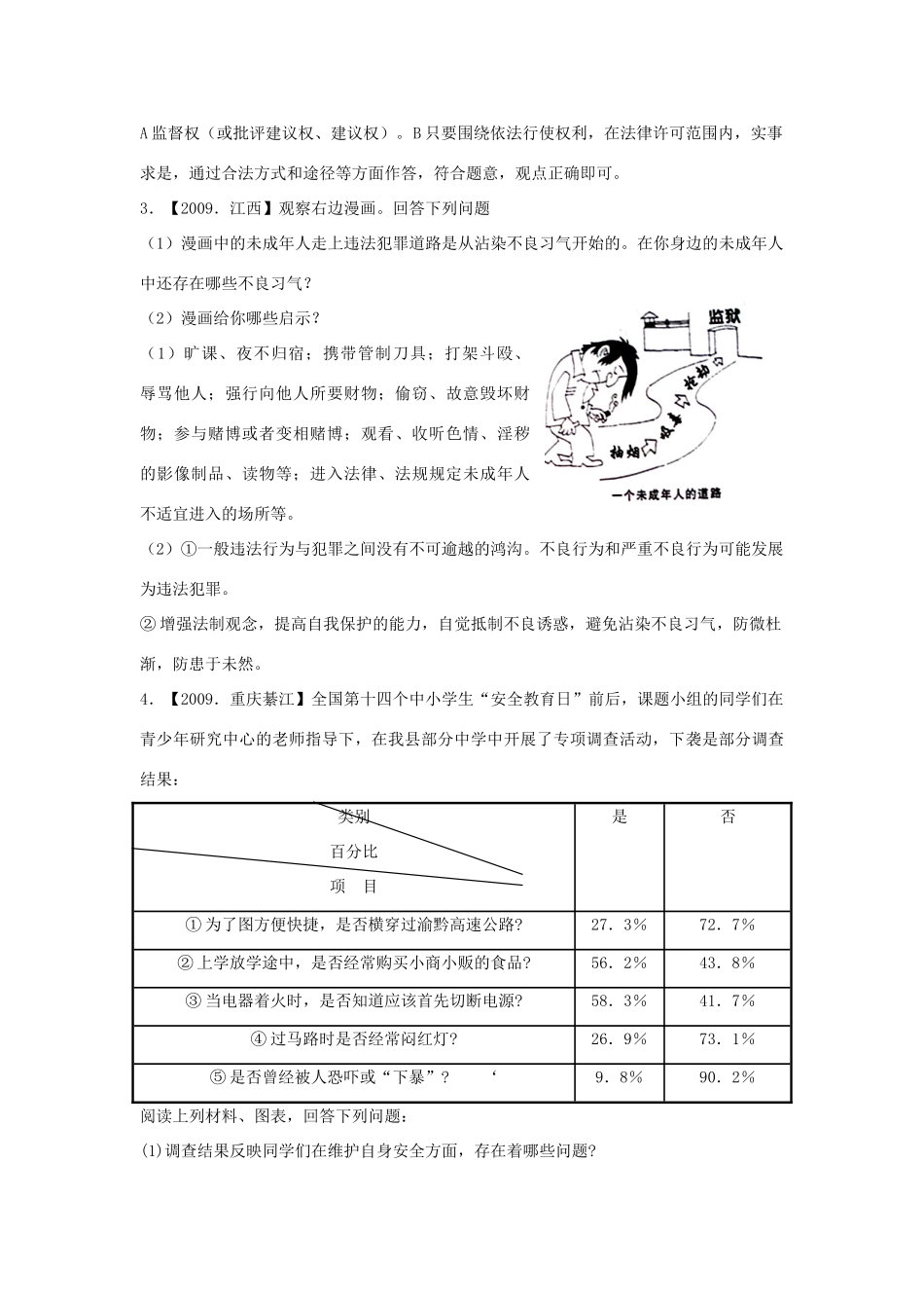 九年级政治 实施可持续发展战略专项训练  鲁教版试卷_第2页