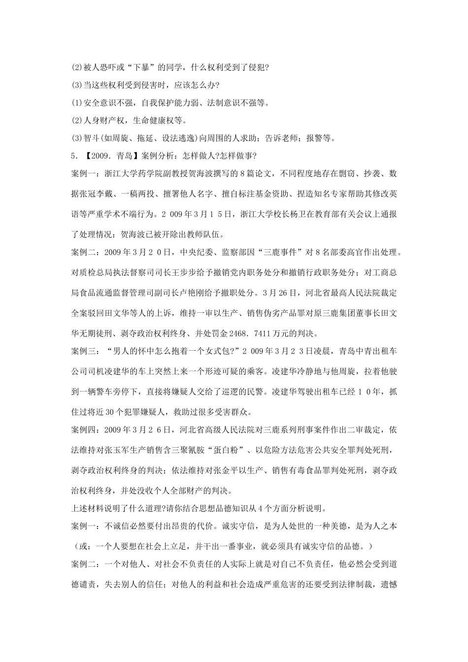 九年级政治 实施可持续发展战略专项训练  鲁教版试卷_第3页