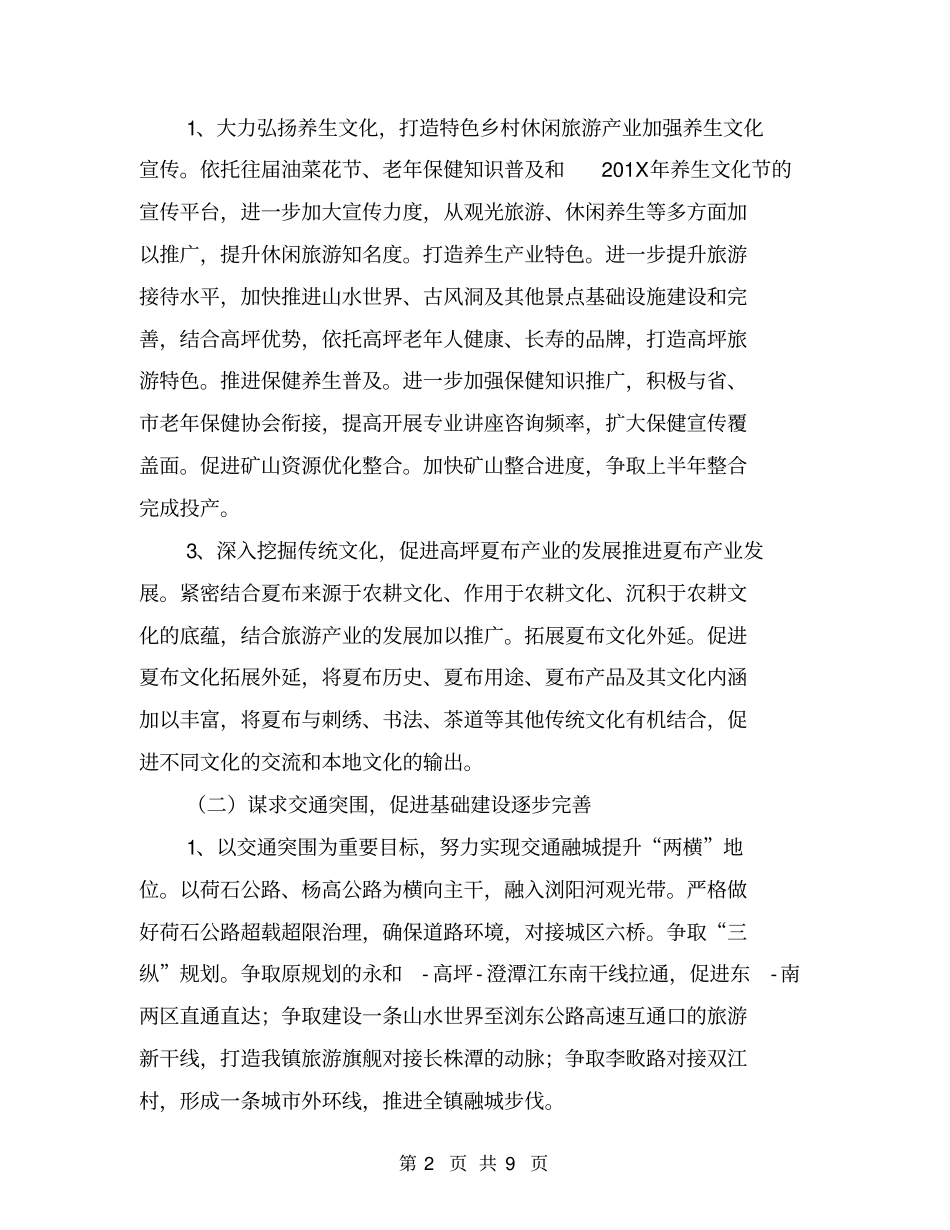 乡镇年经济社会发展工作计划【可编辑版】_第2页