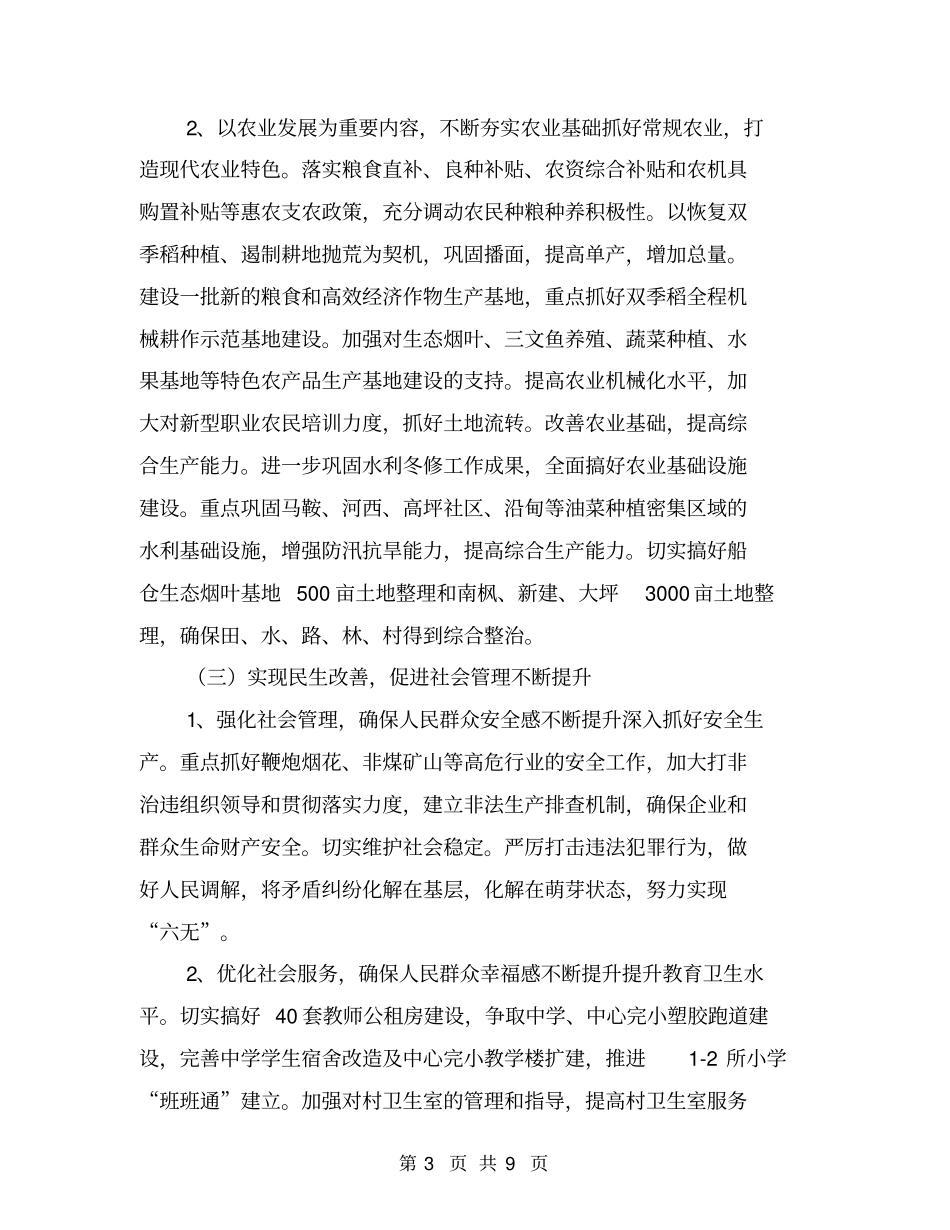 乡镇年经济社会发展工作计划【可编辑版】_第3页