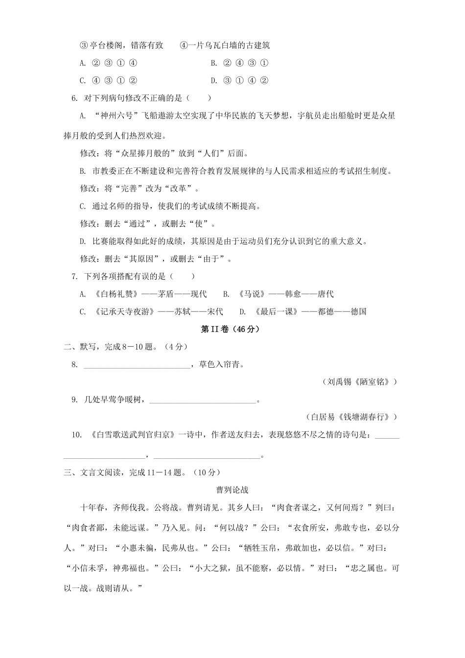 北京市朝阳区初三语文综合测试二 试题_第2页