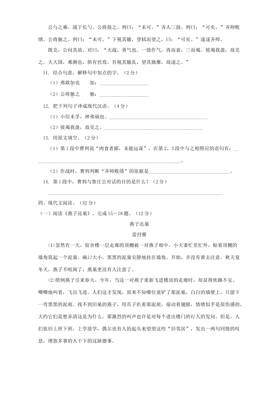 北京市朝阳区初三语文综合测试二 试题_第3页