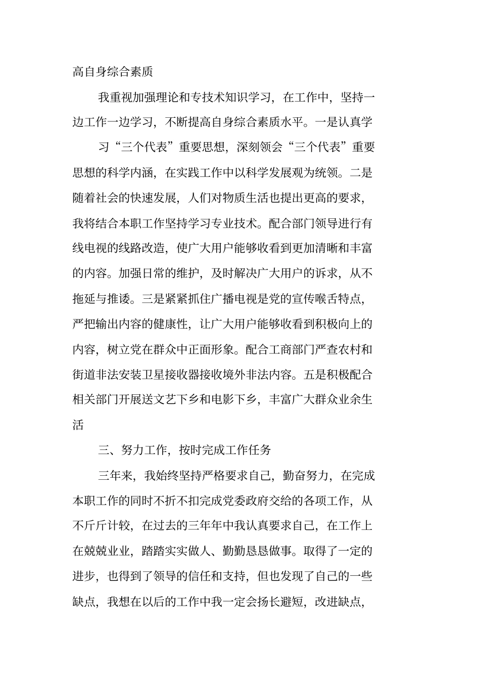 乡镇广播站个人工作总结_第2页