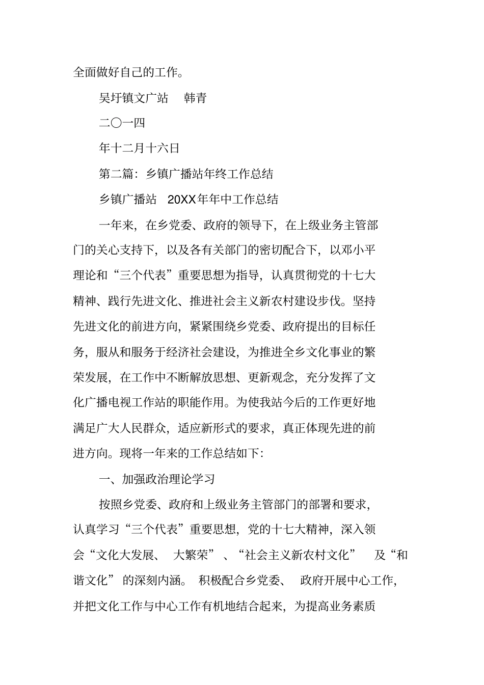 乡镇广播站个人工作总结_第3页