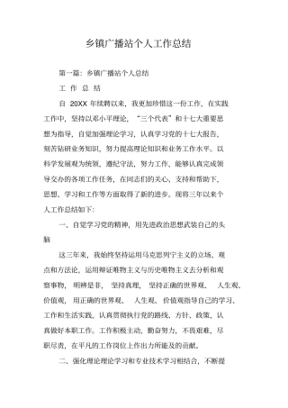 乡镇广播站个人工作总结