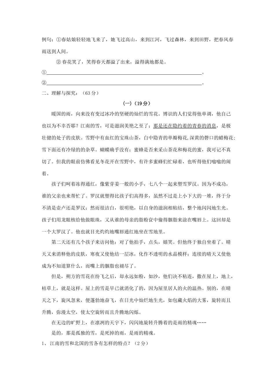 山东省济南市八年级语文下学期第二单元测试试卷(新人教版)试卷_第2页