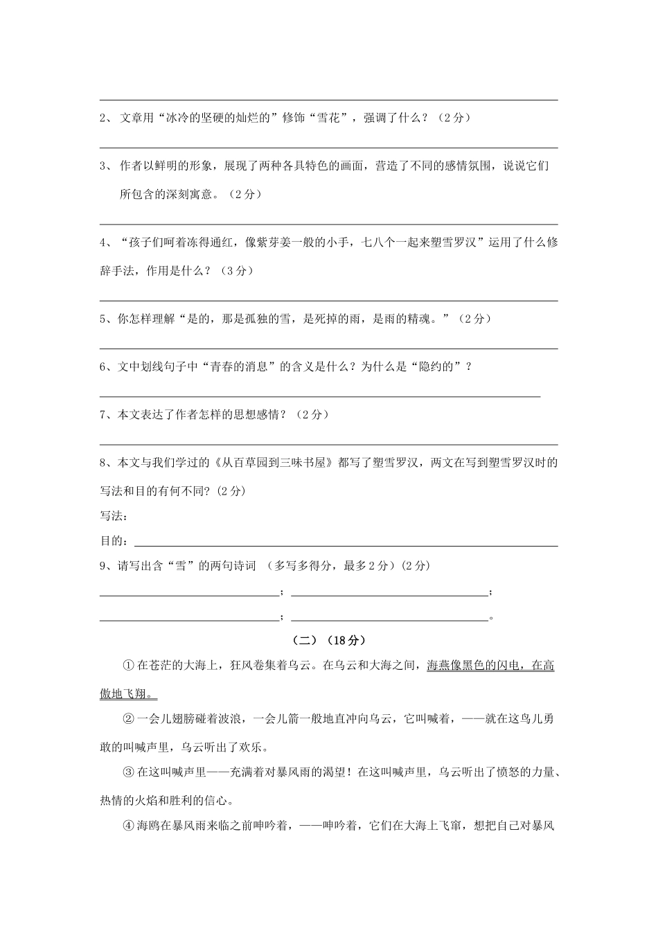 山东省济南市八年级语文下学期第二单元测试试卷(新人教版)试卷_第3页
