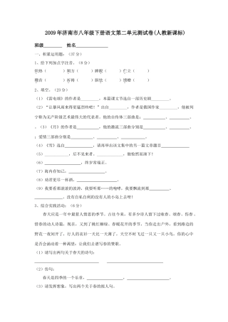 山东省济南市八年级语文下学期第二单元测试试卷(新人教版)试卷