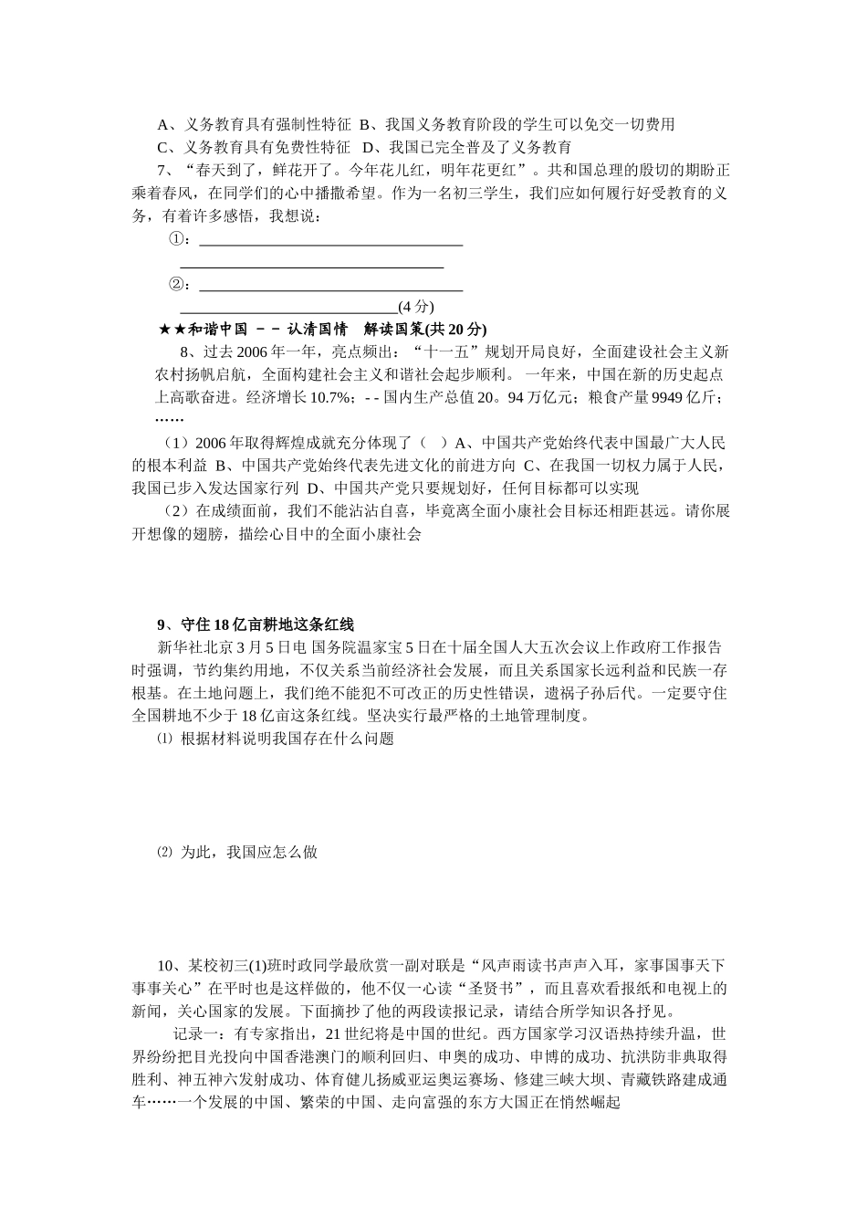各地中考模拟试卷精选汇编2 各地中考政治模拟试卷精选汇编(1)(2)_第2页