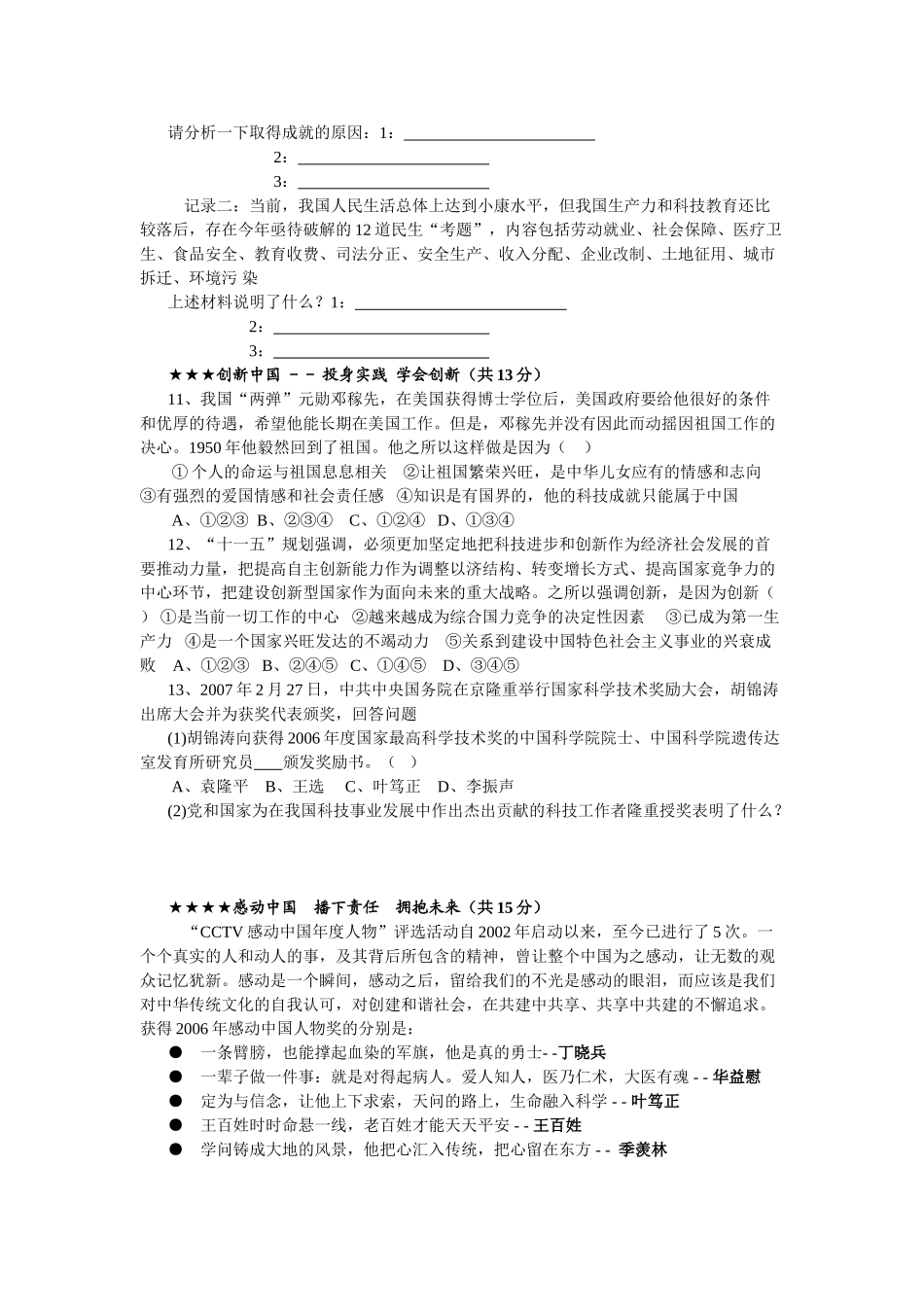 各地中考模拟试卷精选汇编2 各地中考政治模拟试卷精选汇编(1)(2)_第3页