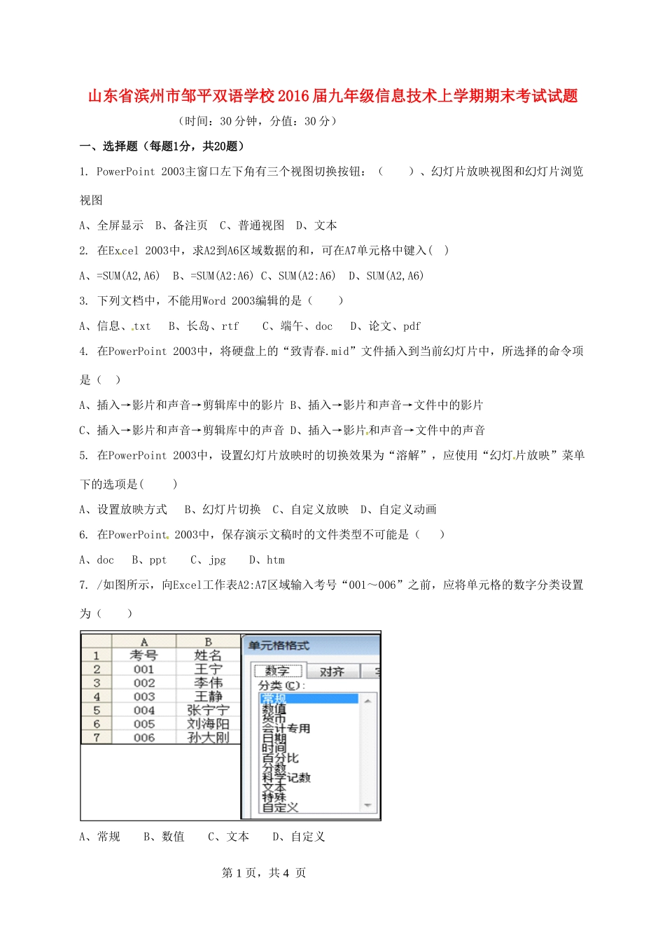 九年级信息技术上学期期末考试试卷 新人教版试卷_第1页